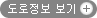 도로정보 보기