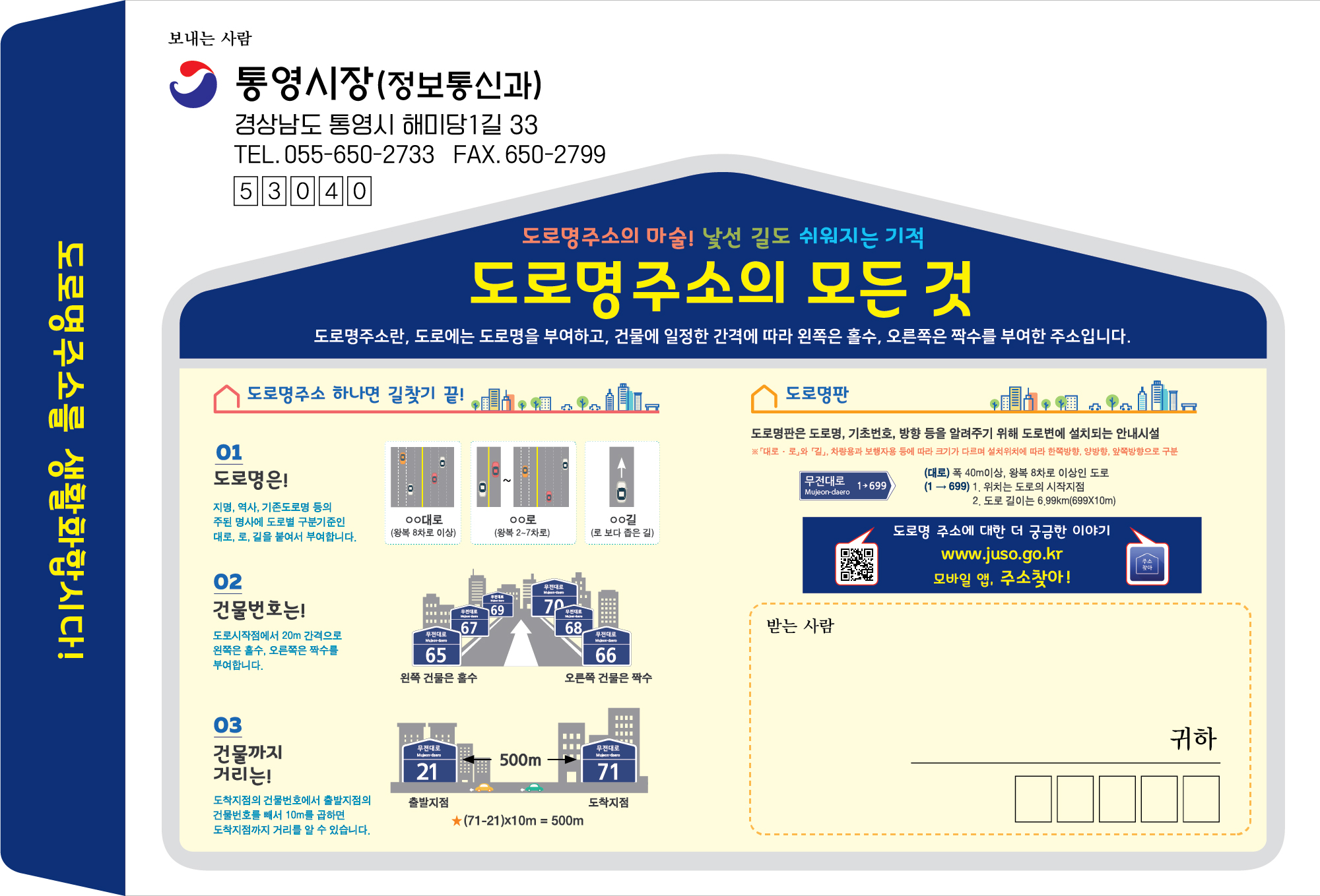 건물번호판(재)교부용봉투이미지(경남통영시).jpg