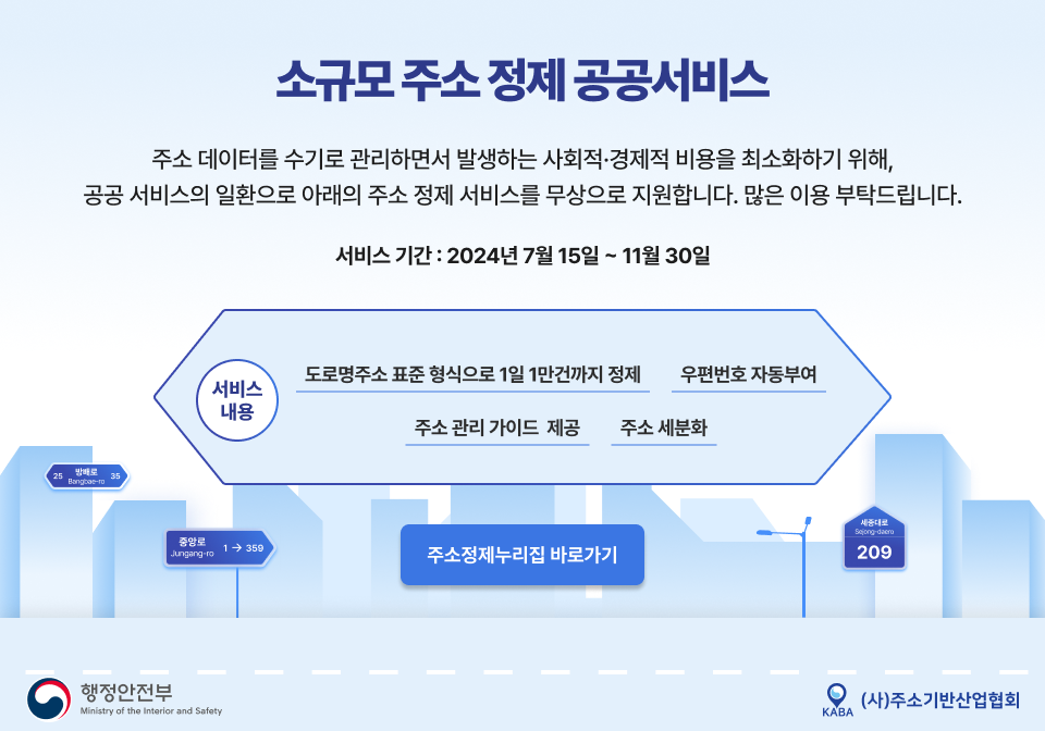 소규모주소 정제공공서비스 홍보 이미지
