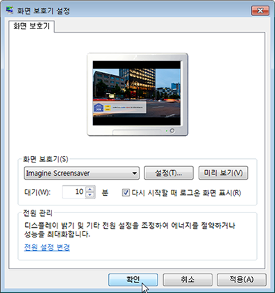 화면보호기 설정 화면예시