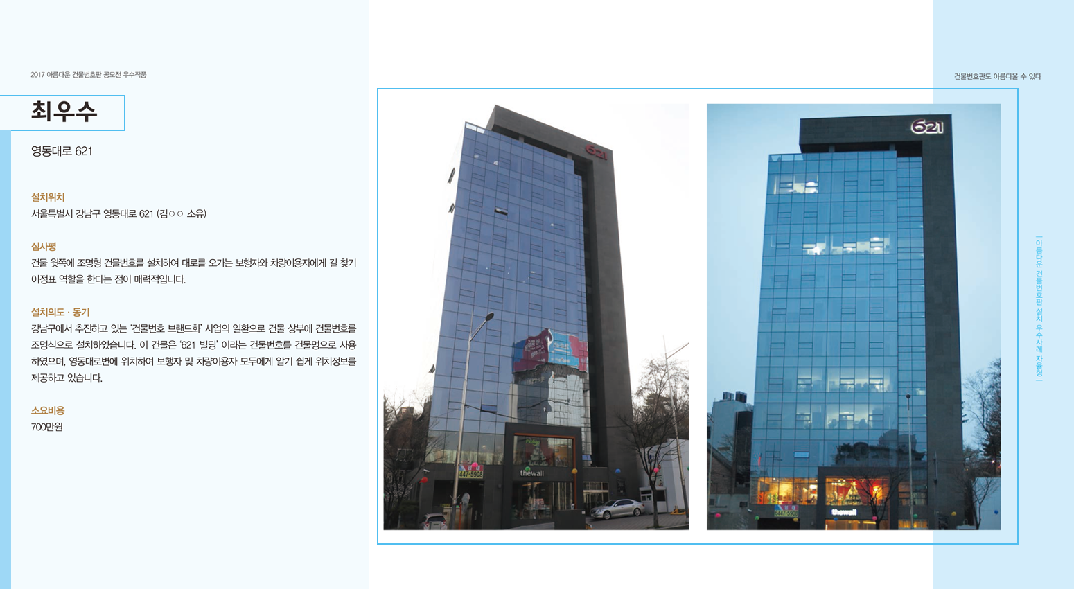 6페이지 - 최우수 영동대로 621