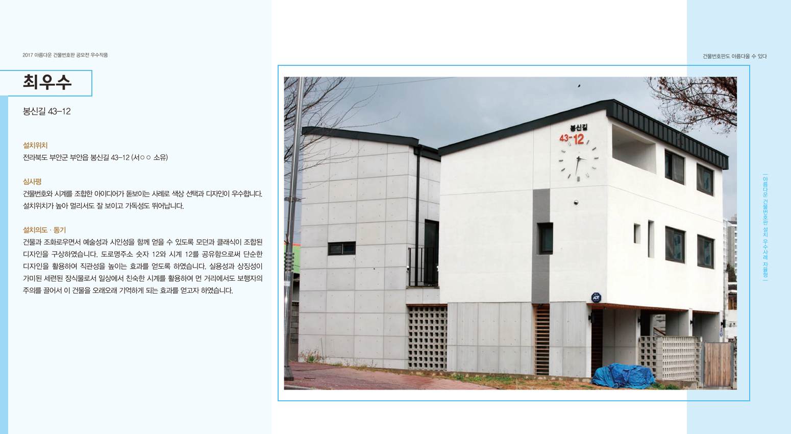 7페이지 - 최우수 봉신길 43-12