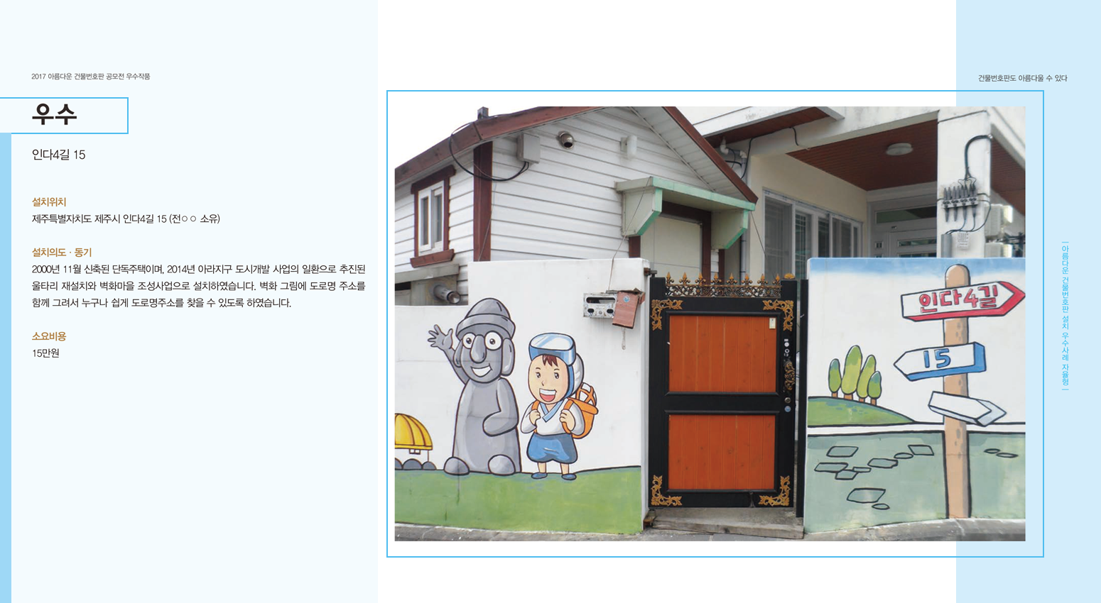 8페이지 - 우수 인다4길 15