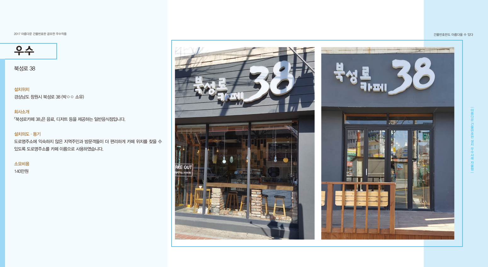 9페이지 - 우수 북성로 38