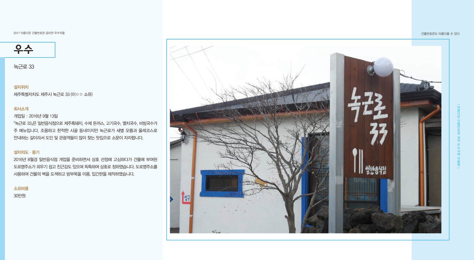 10페이지 - 우수 녹근로 33