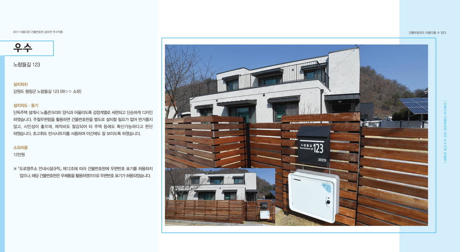 11페이지 - 우수 노람들길 123