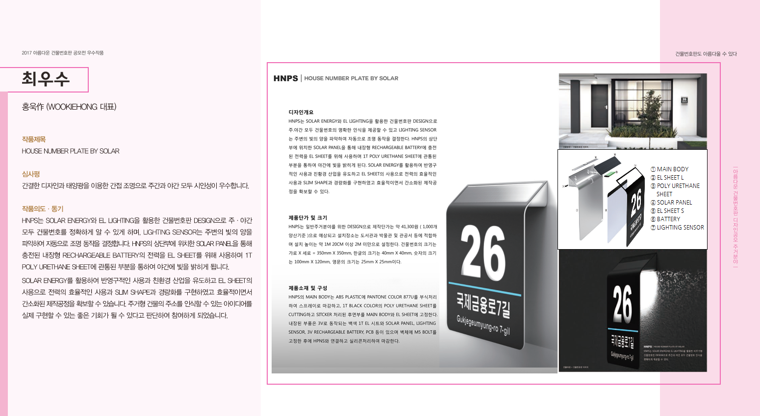 14페이지 - 최우수 홍욱作(WOOKIEHONG 대표)
