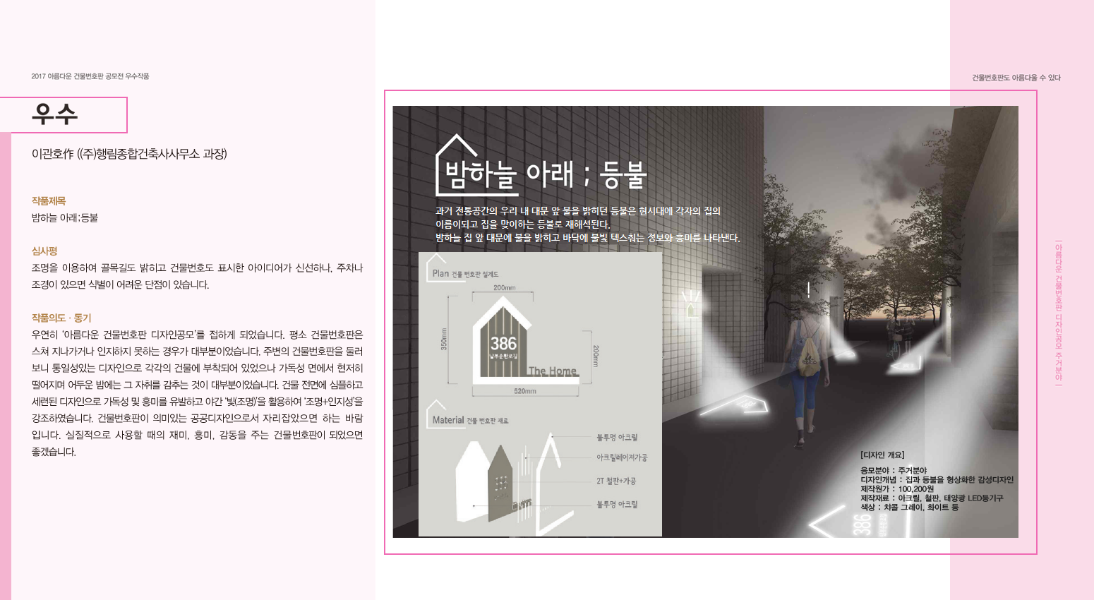 16페이지 - 우수 이관호作((주)행림종합건축사사무소 과장)