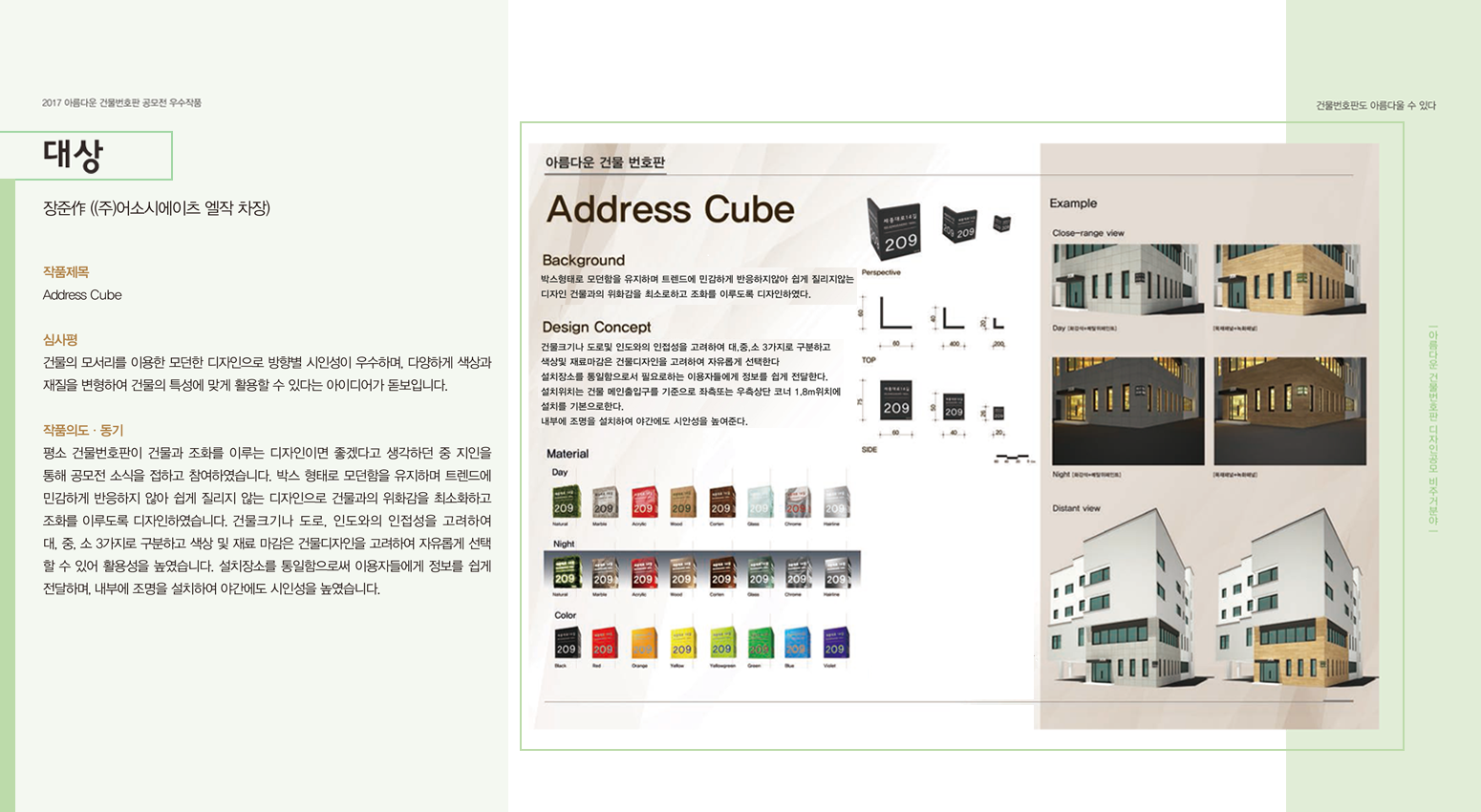 18페이지 - 대상 장준作((주)어소시에이츠 엘작 차장)