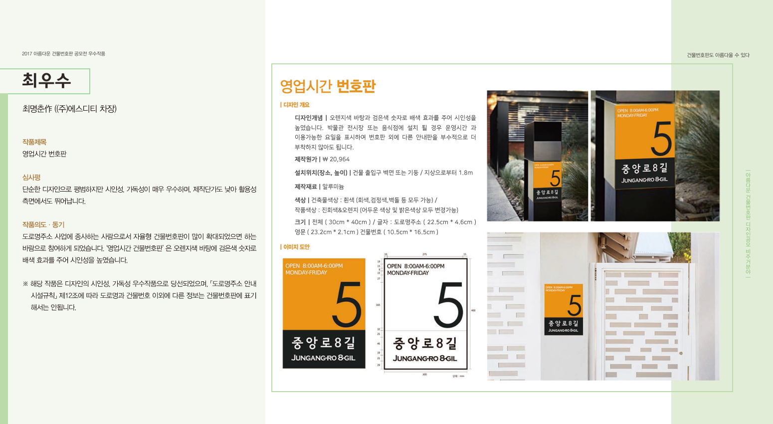 19페이지 - 최우수 최명춘作((주)에스디티 차장)