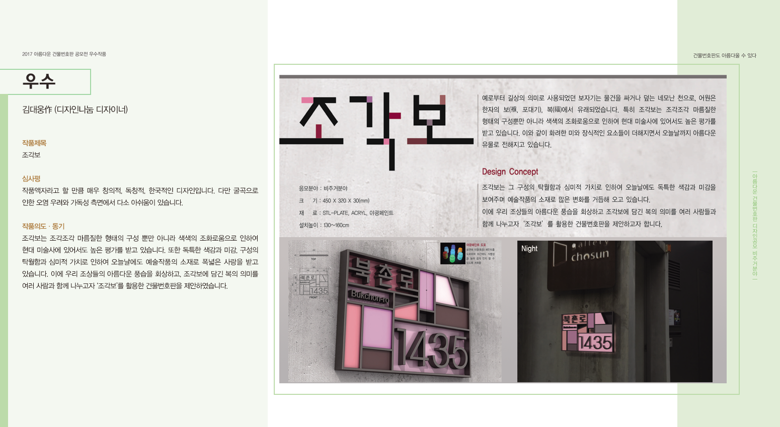 20페이지 - 우수 김대웅作(디자인나눔 디자이너)