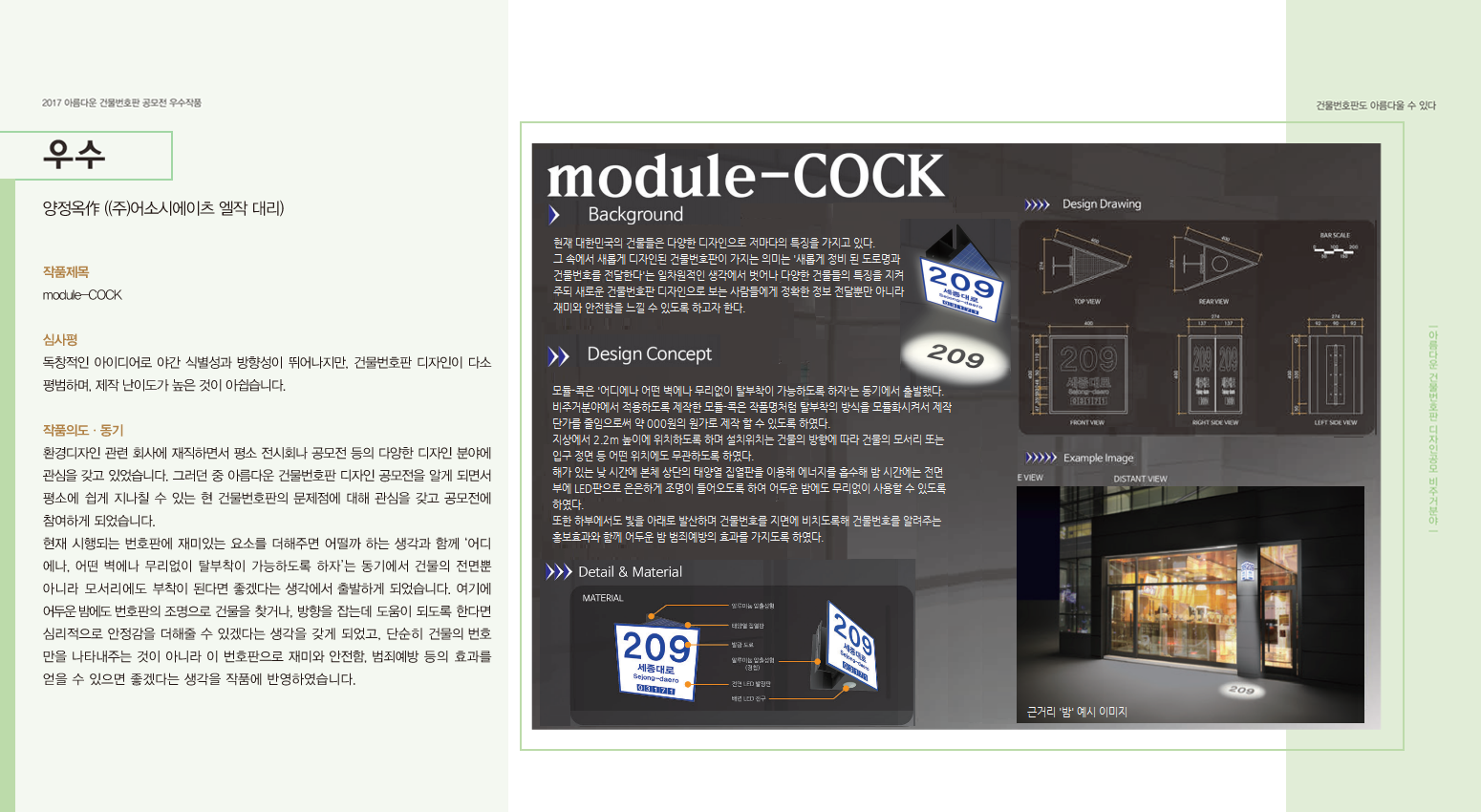 21페이지 - 우수 양정옥作((주)어소시에이츠 엘작 대리)