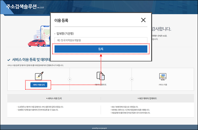 서비스이용등록 이미지